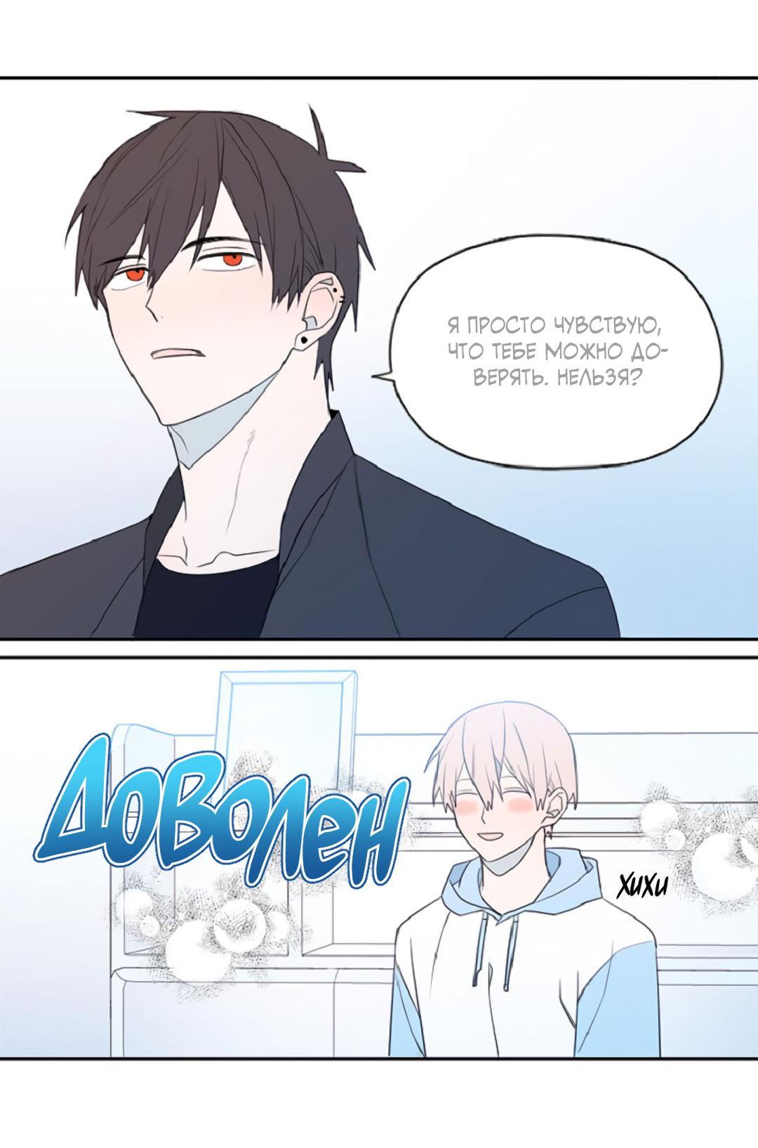 Манга Это не я, а любовь - Глава 9 Страница 38