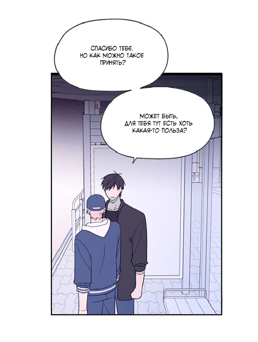 Манга Это не я, а любовь - Глава 9 Страница 18