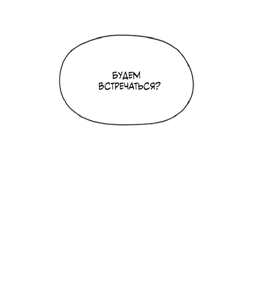 Манга Это не я, а любовь - Глава 9 Страница 23