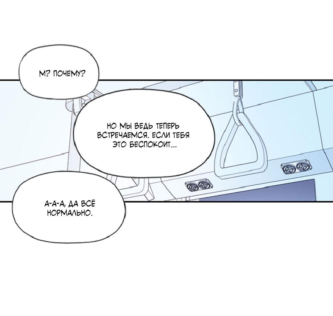 Манга Это не я, а любовь - Глава 9 Страница 31