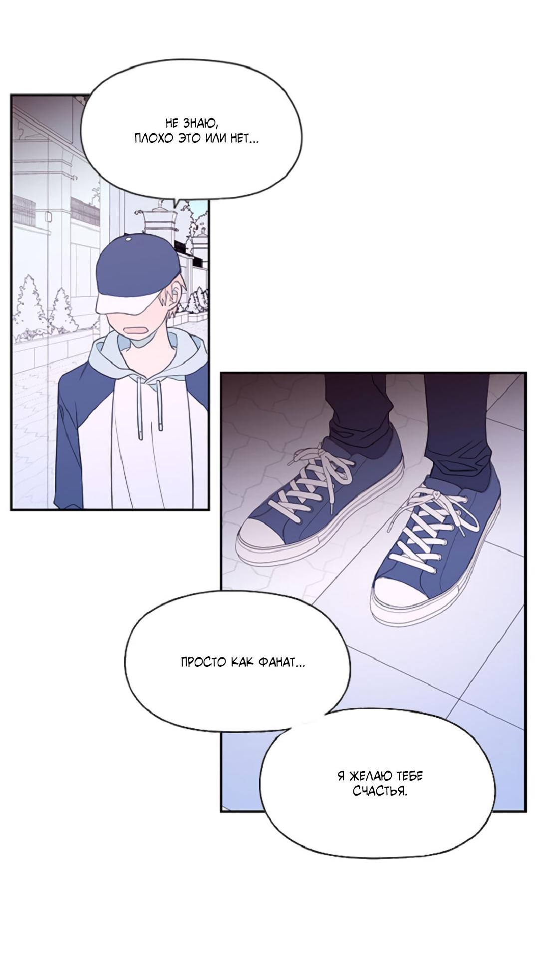 Манга Это не я, а любовь - Глава 9 Страница 14