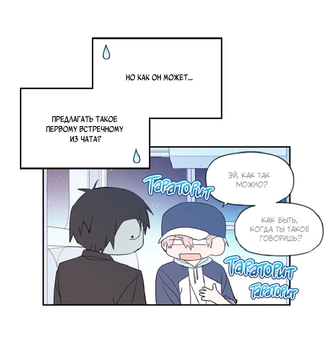 Манга Это не я, а любовь - Глава 9 Страница 37