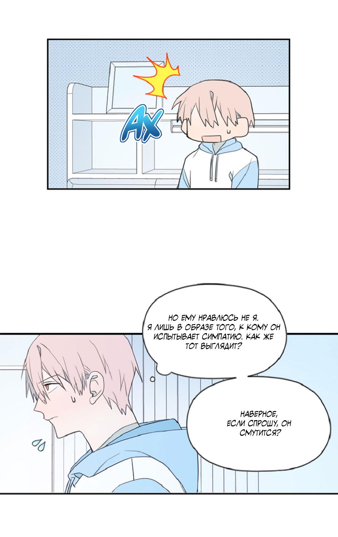 Манга Это не я, а любовь - Глава 9 Страница 39