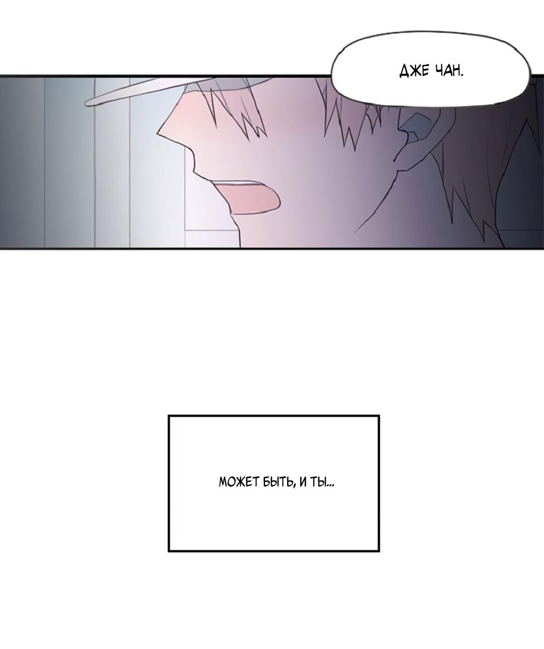 Манга Это не я, а любовь - Глава 9 Страница 8