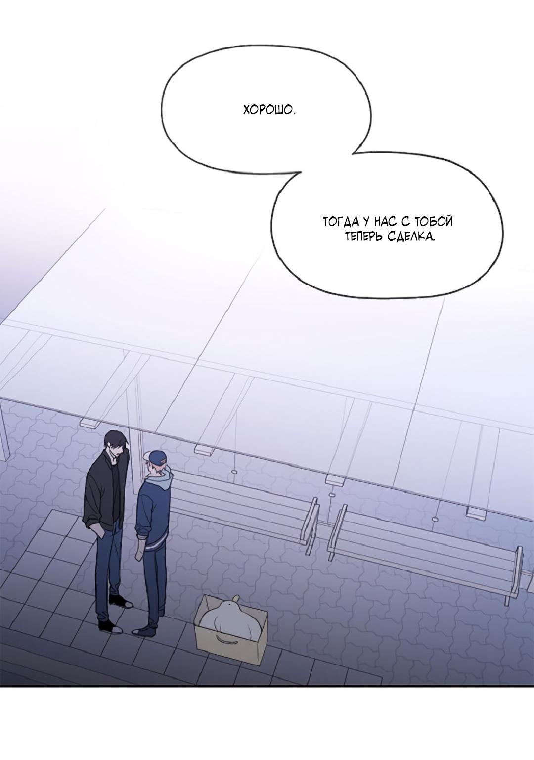 Манга Это не я, а любовь - Глава 9 Страница 22