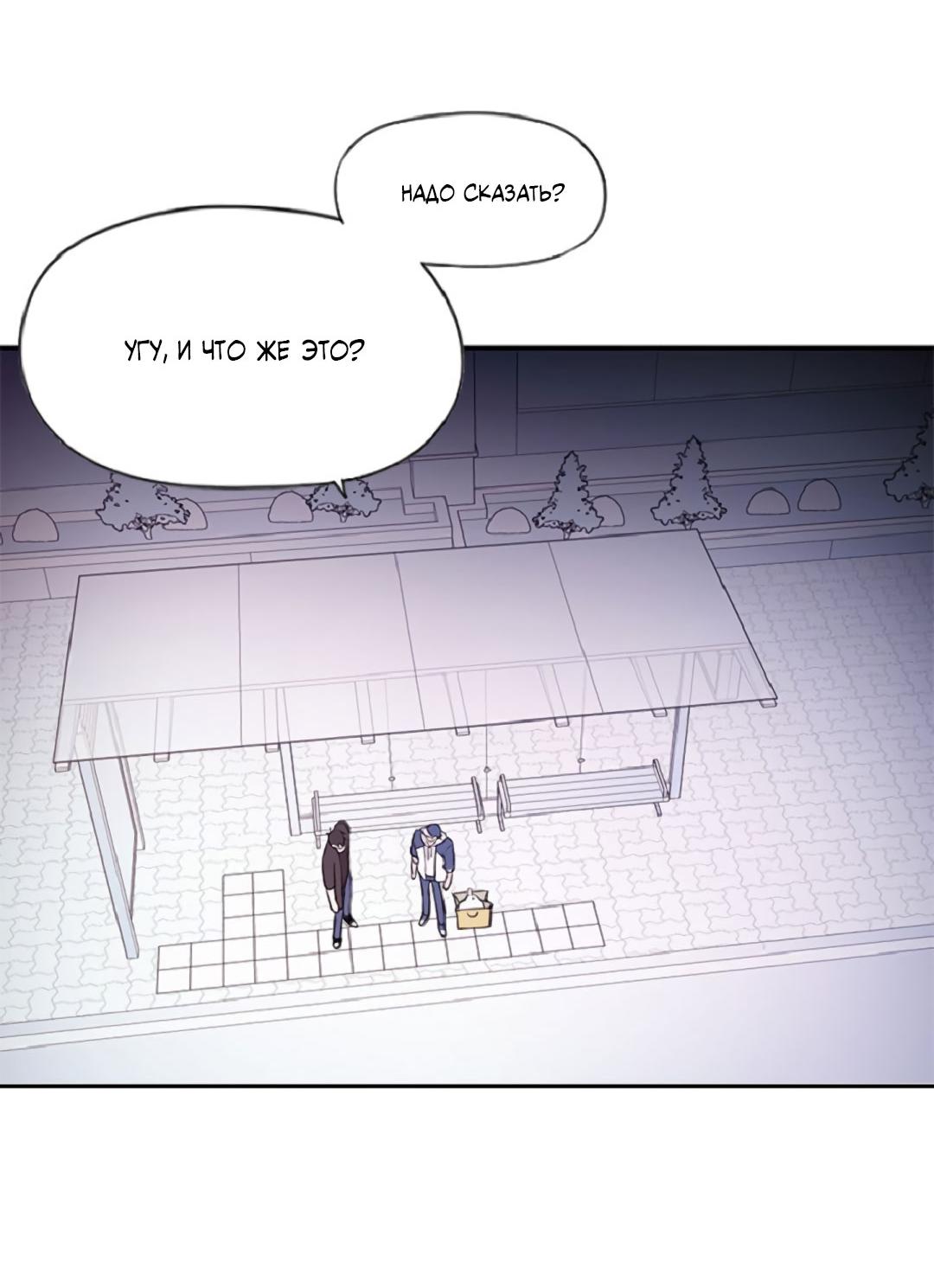 Манга Это не я, а любовь - Глава 9 Страница 3