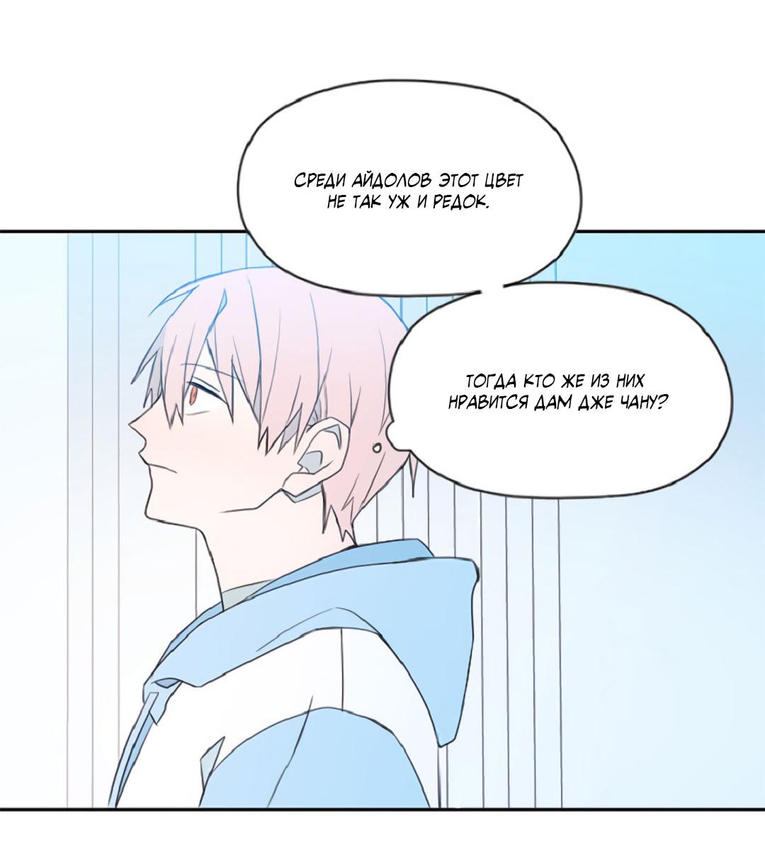 Манга Это не я, а любовь - Глава 9 Страница 43