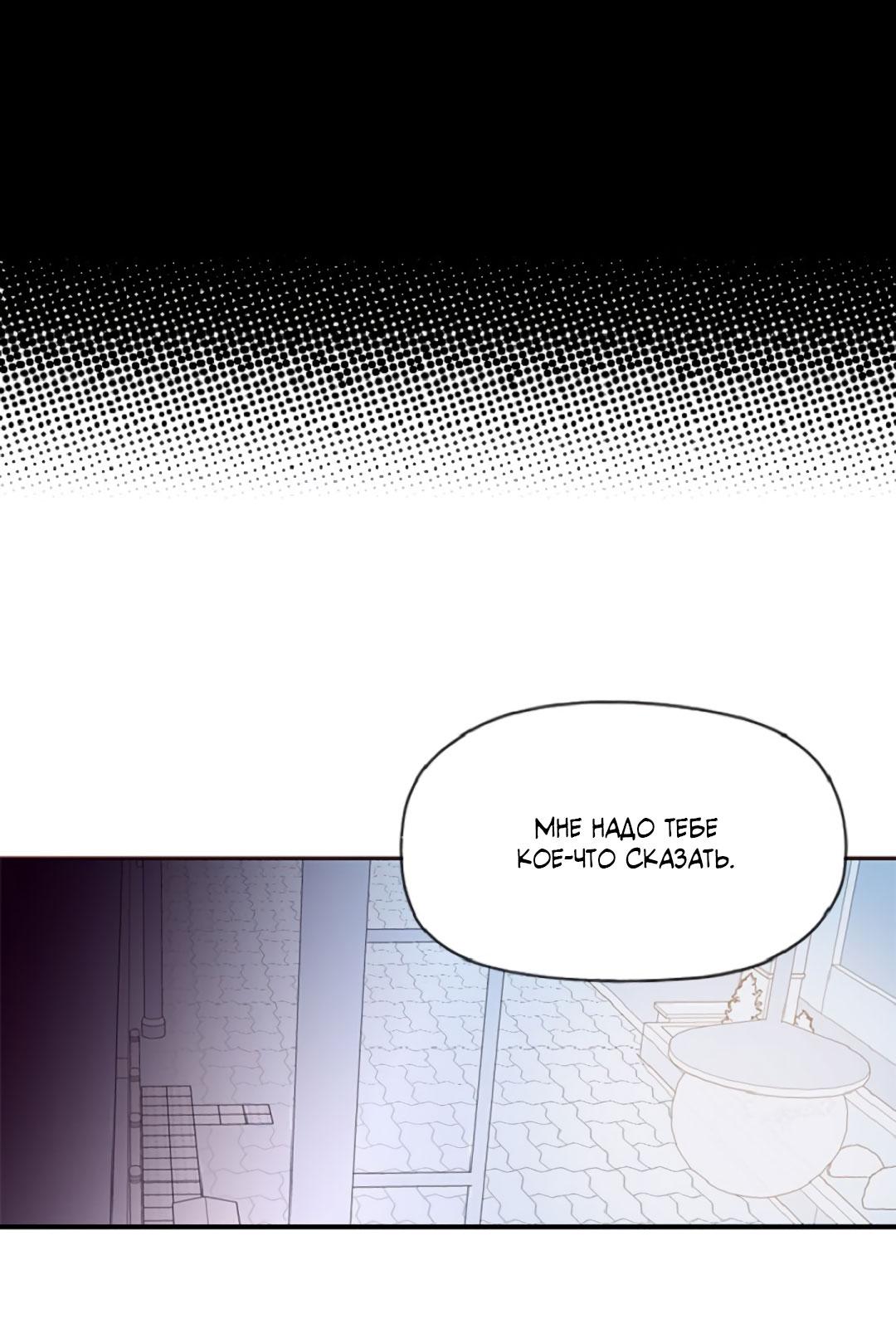 Манга Это не я, а любовь - Глава 9 Страница 2