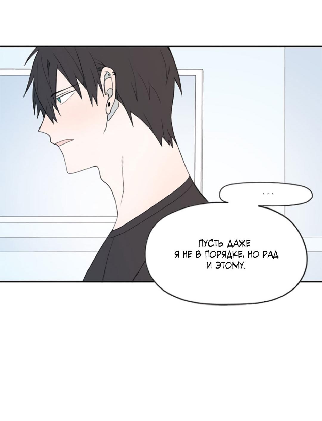 Манга Это не я, а любовь - Глава 10 Страница 22