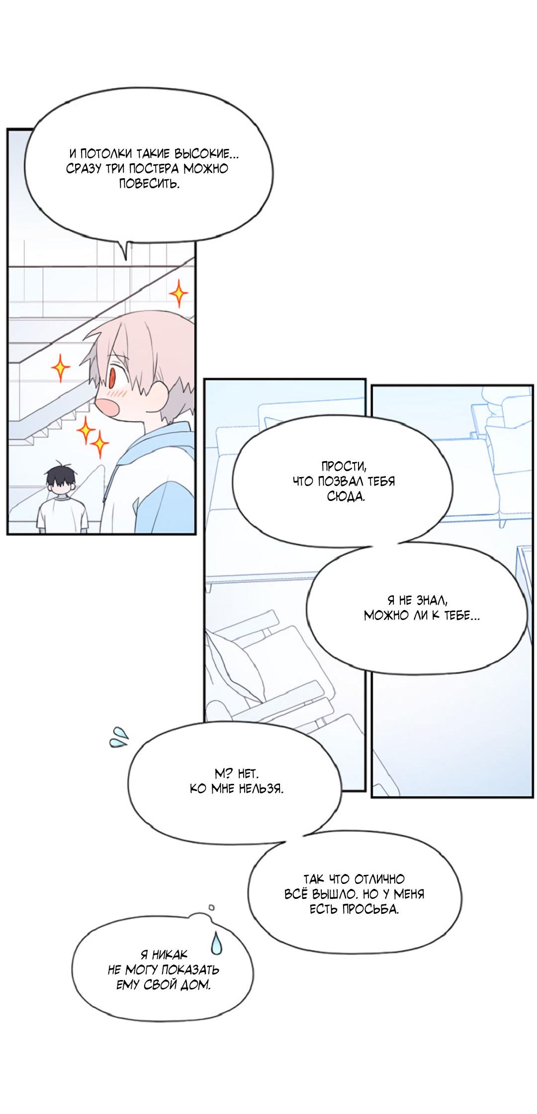 Манга Это не я, а любовь - Глава 10 Страница 31