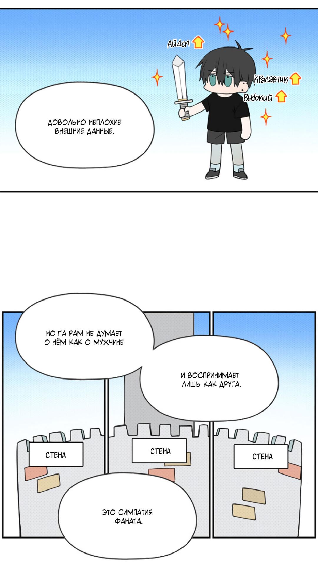 Манга Это не я, а любовь - Глава 10 Страница 17