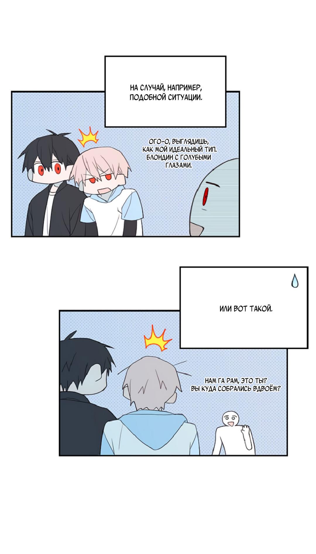 Манга Это не я, а любовь - Глава 10 Страница 4