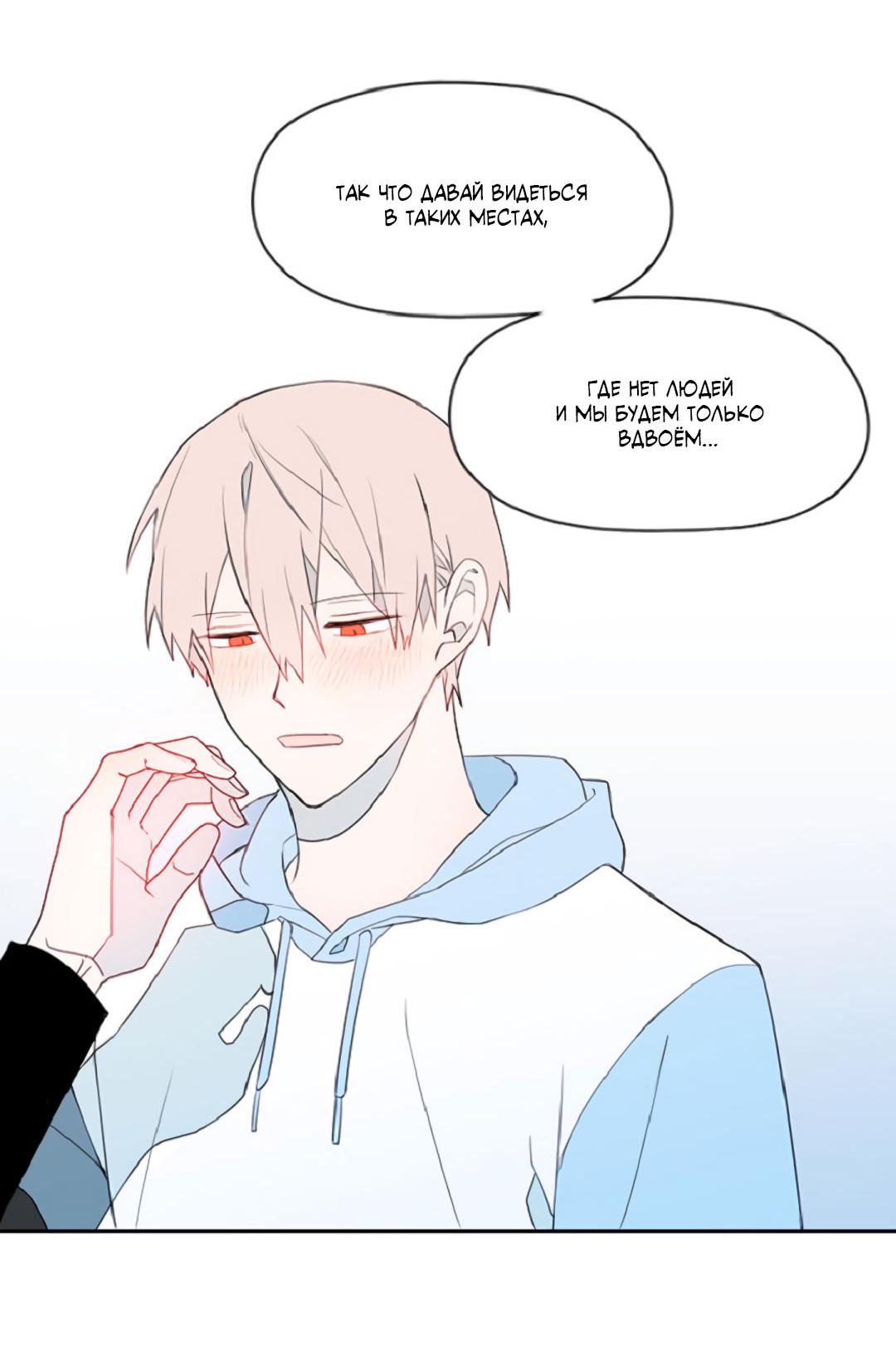 Манга Это не я, а любовь - Глава 10 Страница 33