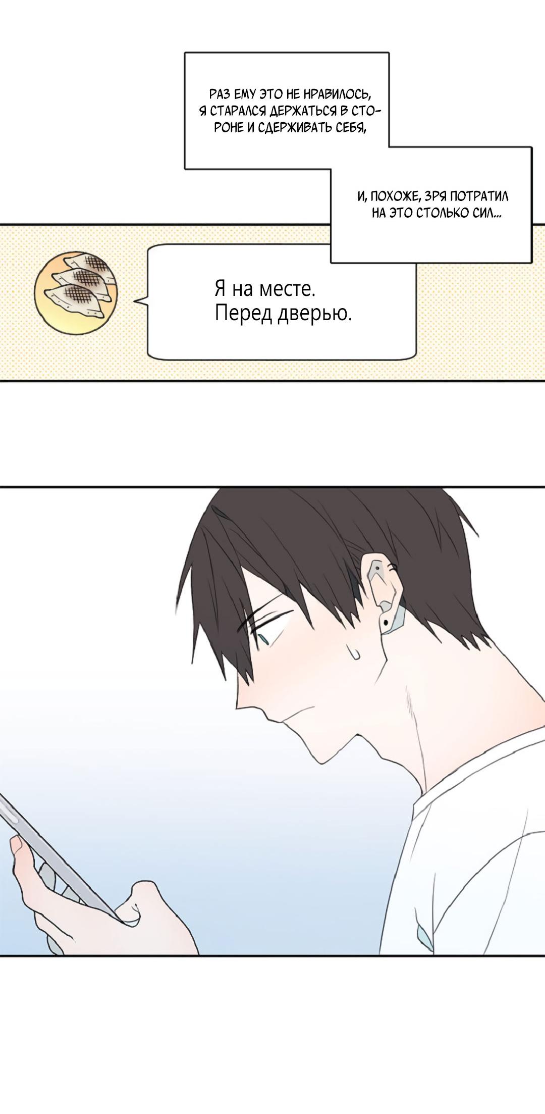 Манга Это не я, а любовь - Глава 10 Страница 26