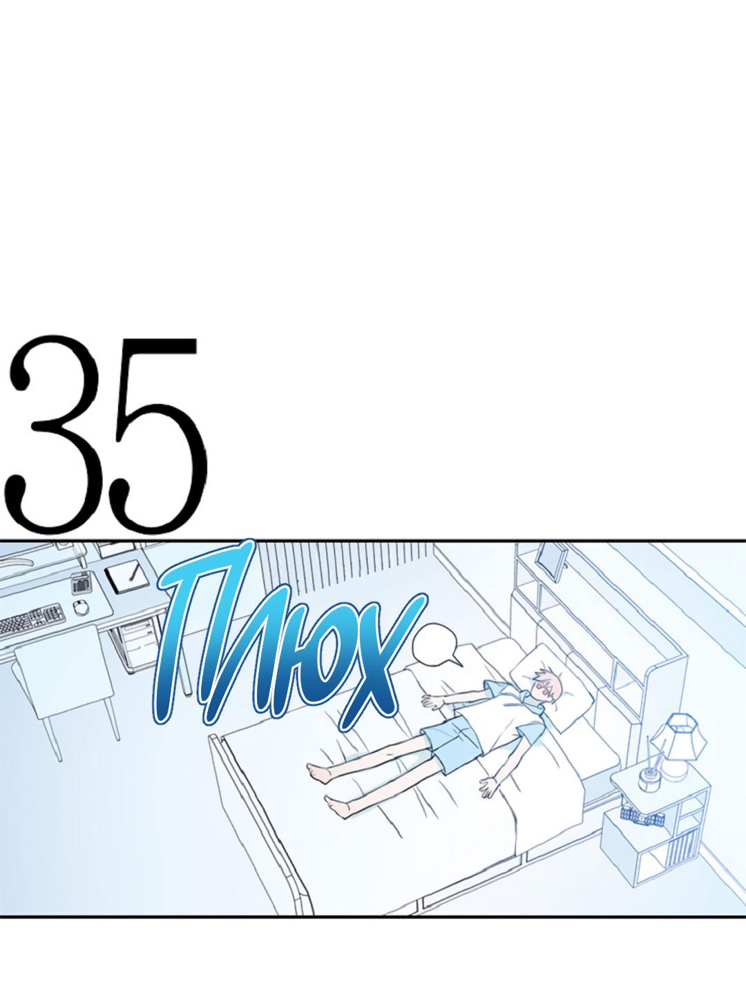 Манга Это не я, а любовь - Глава 10 Страница 2