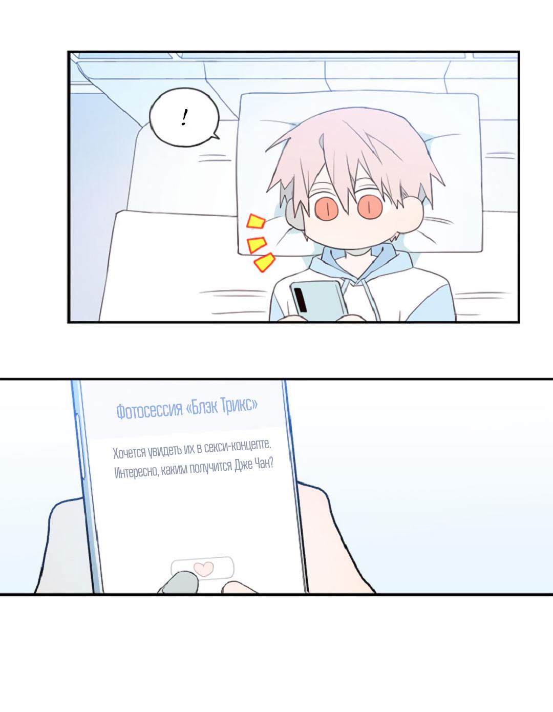 Манга Это не я, а любовь - Глава 10 Страница 6