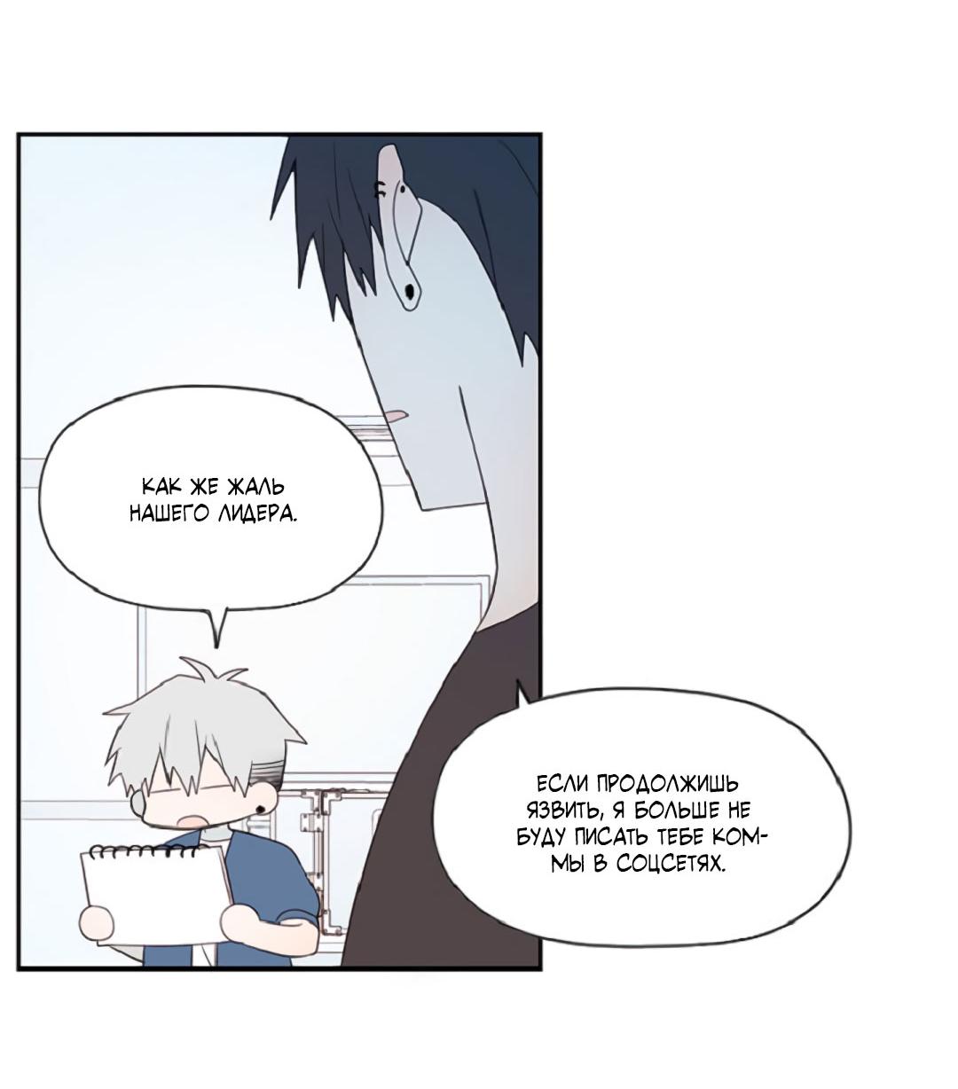 Манга Это не я, а любовь - Глава 10 Страница 19