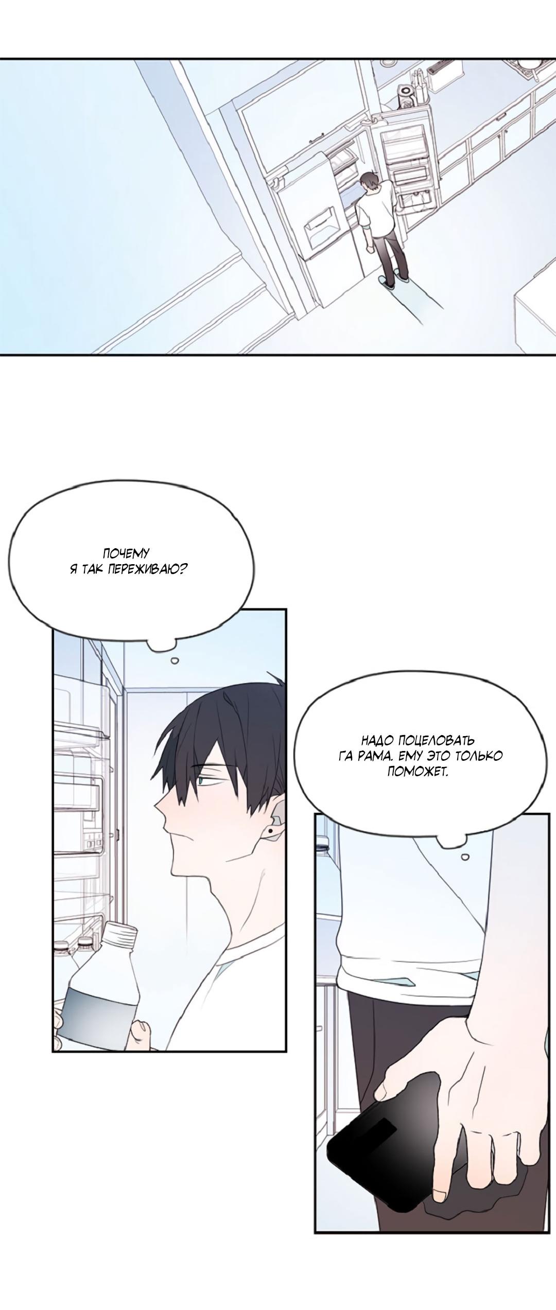 Манга Это не я, а любовь - Глава 10 Страница 24