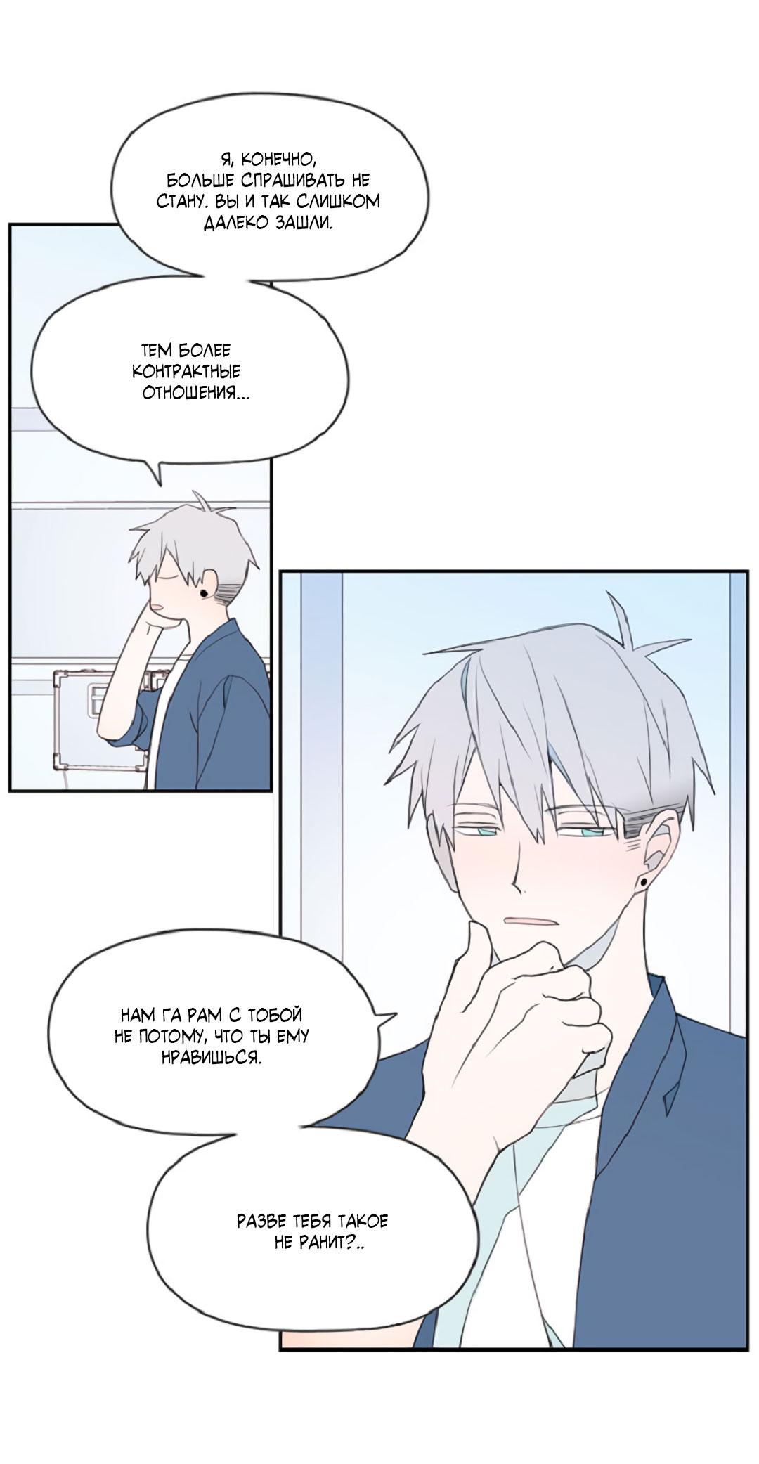 Манга Это не я, а любовь - Глава 10 Страница 21