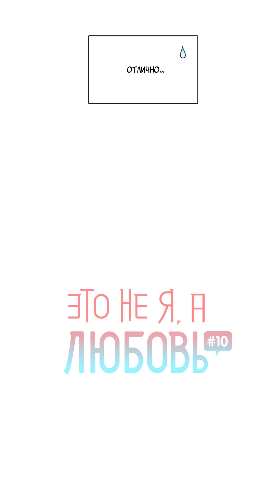 Манга Это не я, а любовь - Глава 10 Страница 15