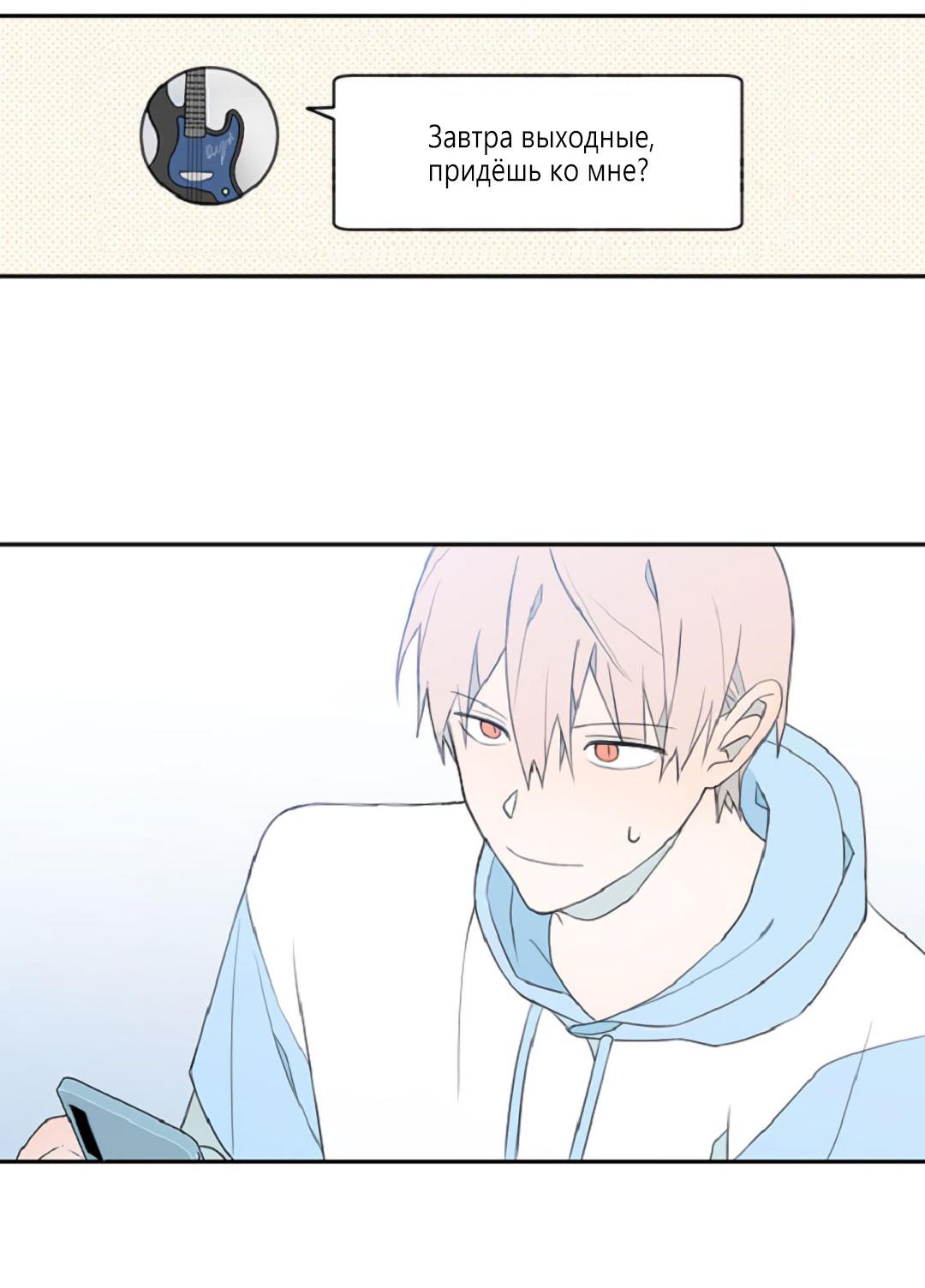 Манга Это не я, а любовь - Глава 10 Страница 14