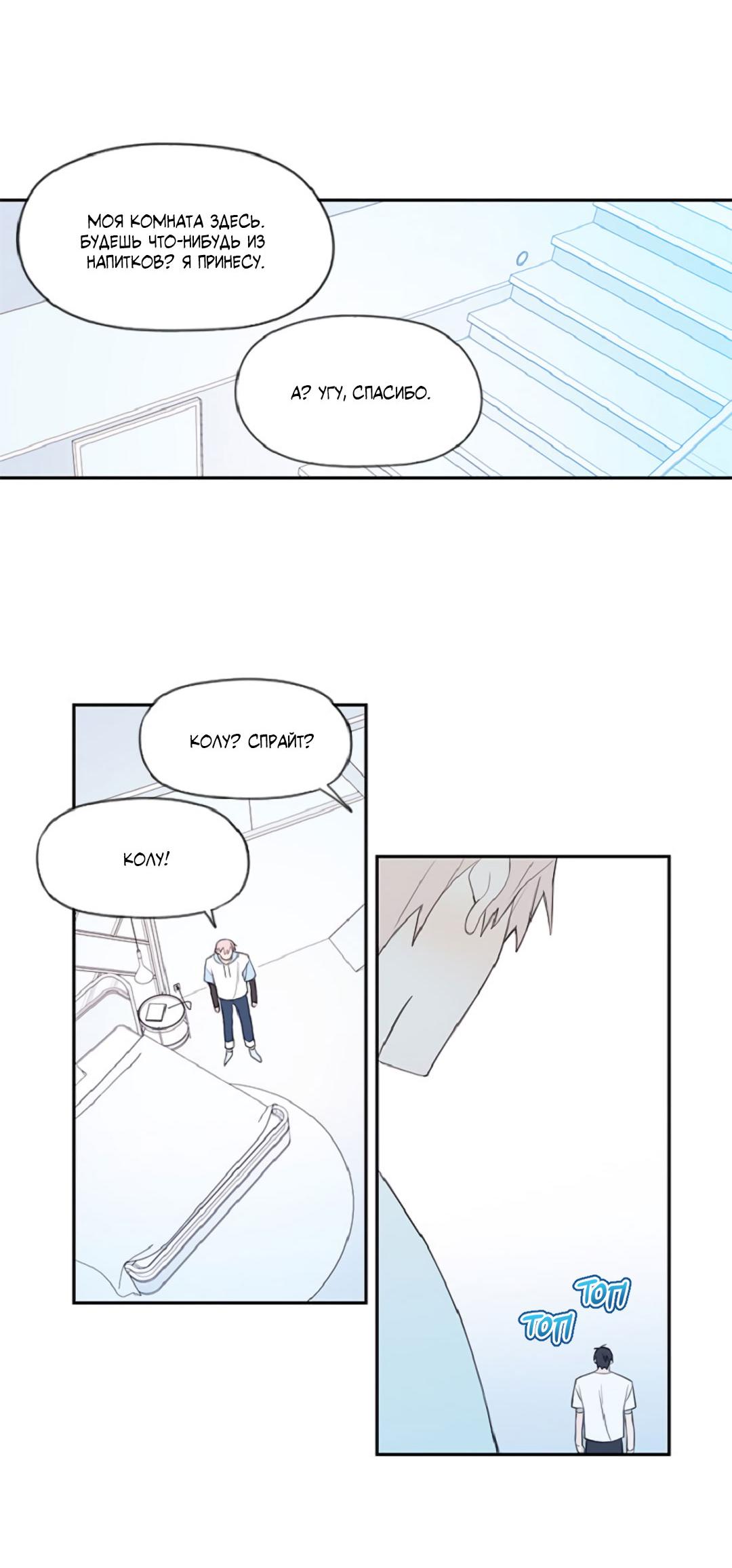 Манга Это не я, а любовь - Глава 10 Страница 35