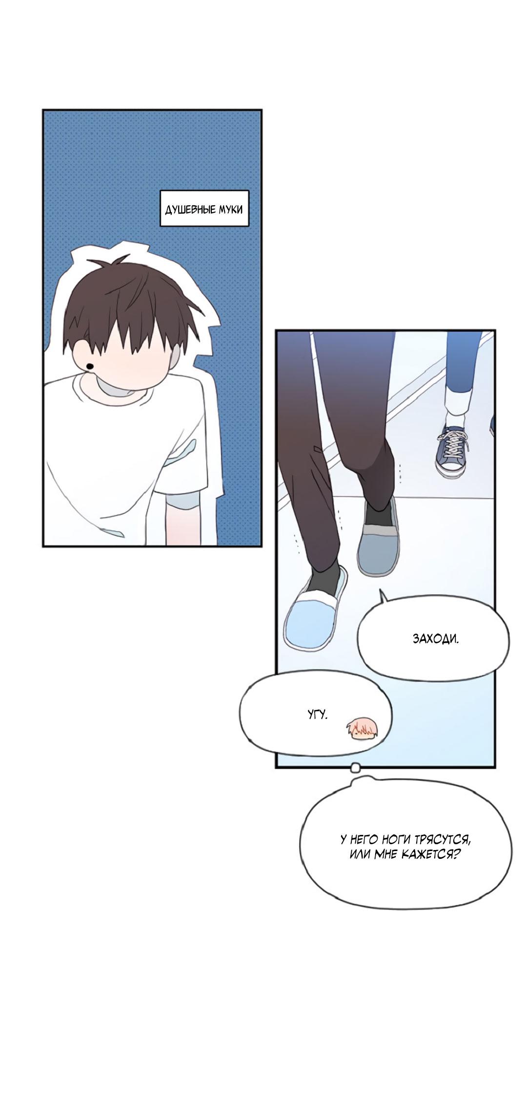 Манга Это не я, а любовь - Глава 10 Страница 29