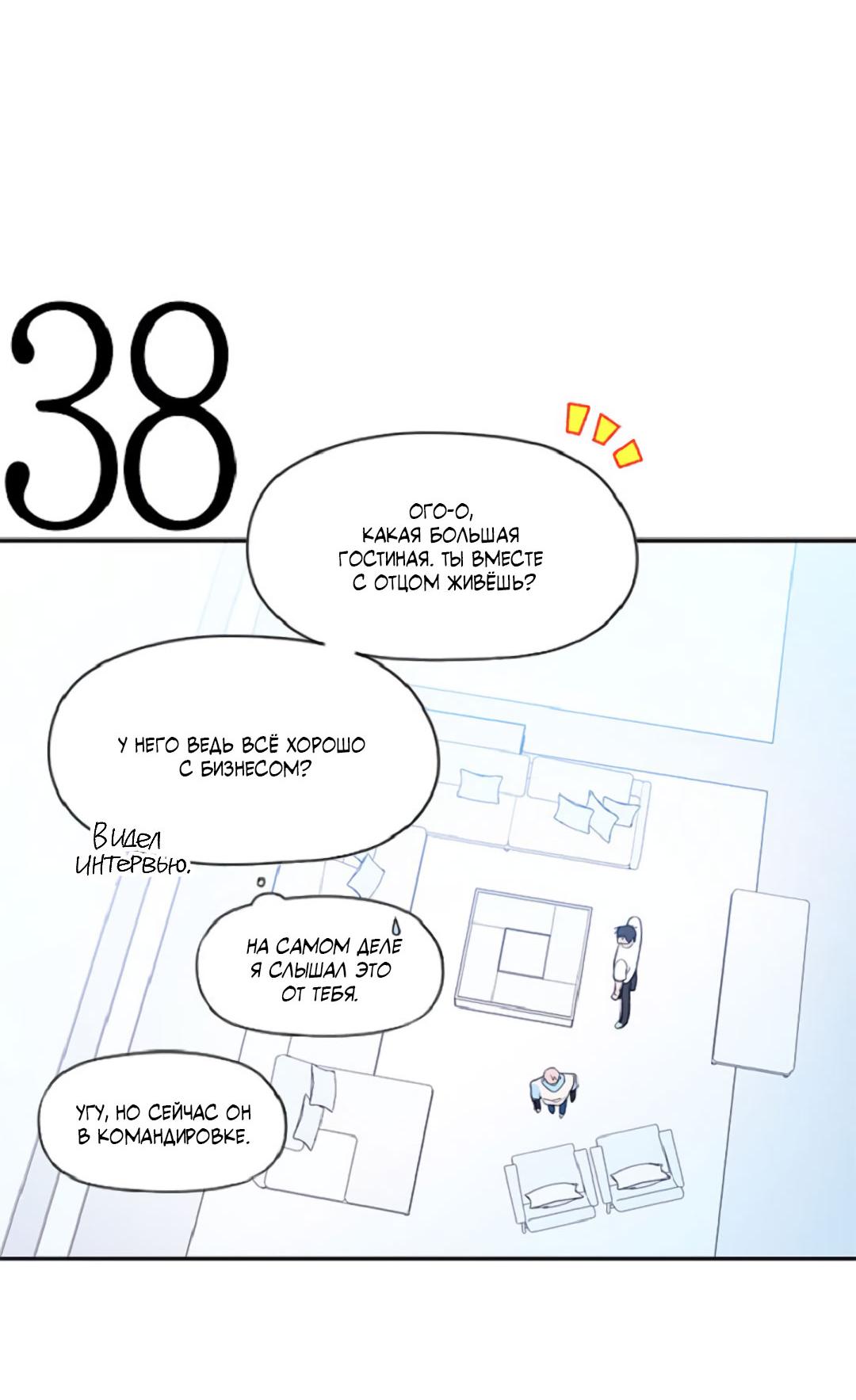 Манга Это не я, а любовь - Глава 10 Страница 30