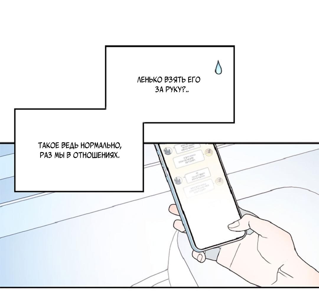 Манга Это не я, а любовь - Глава 10 Страница 13