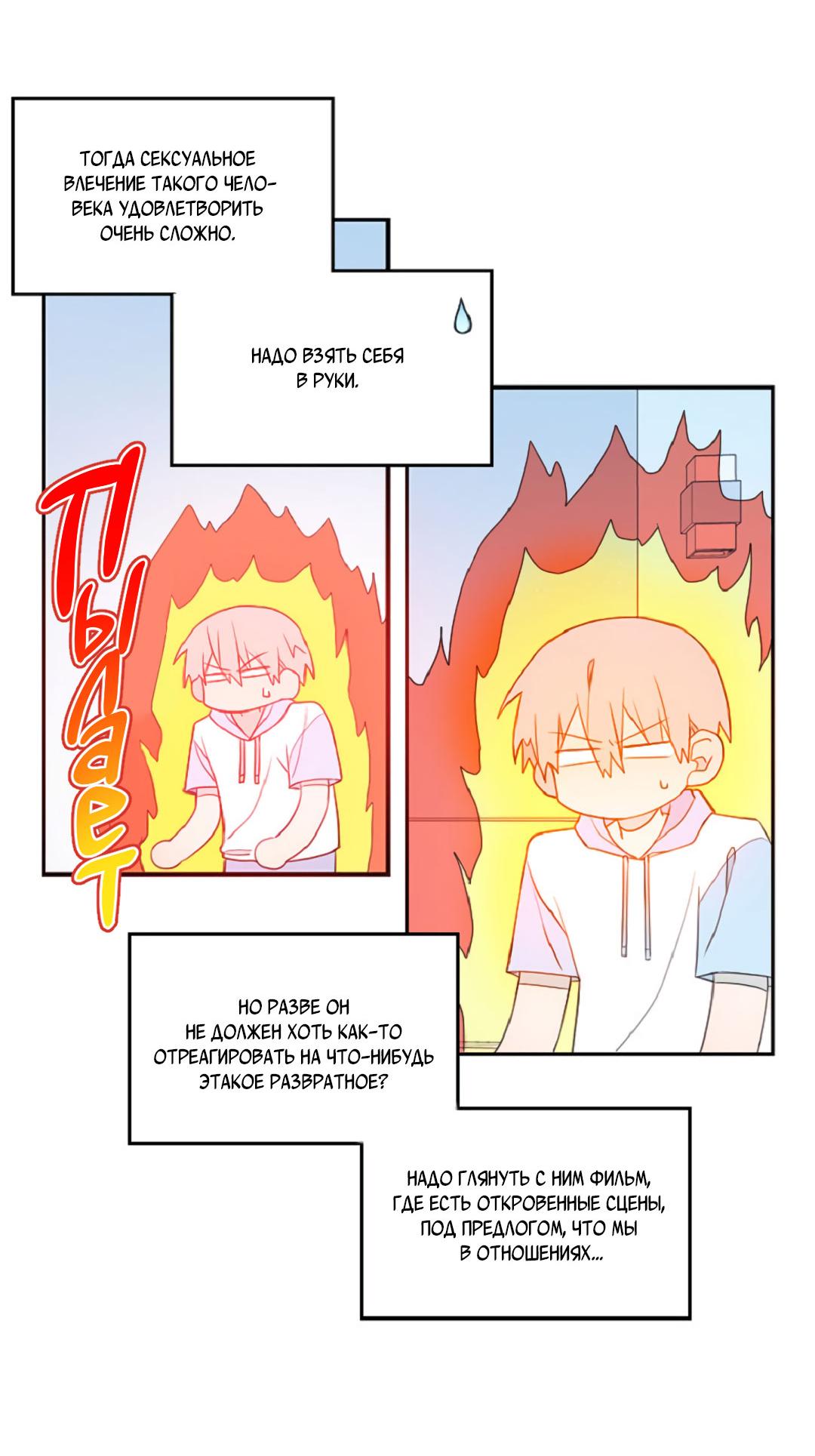 Манга Это не я, а любовь - Глава 10 Страница 11