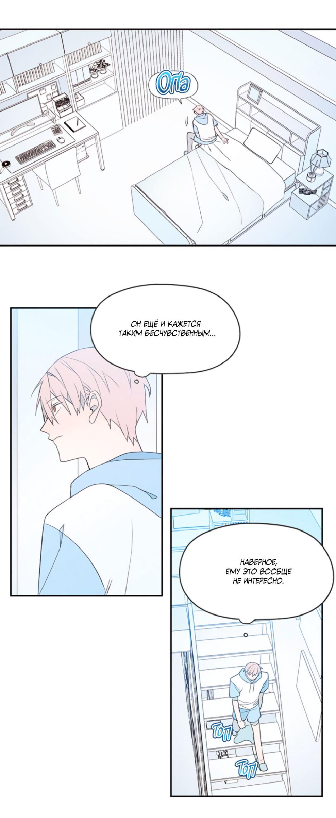 Манга Это не я, а любовь - Глава 10 Страница 8