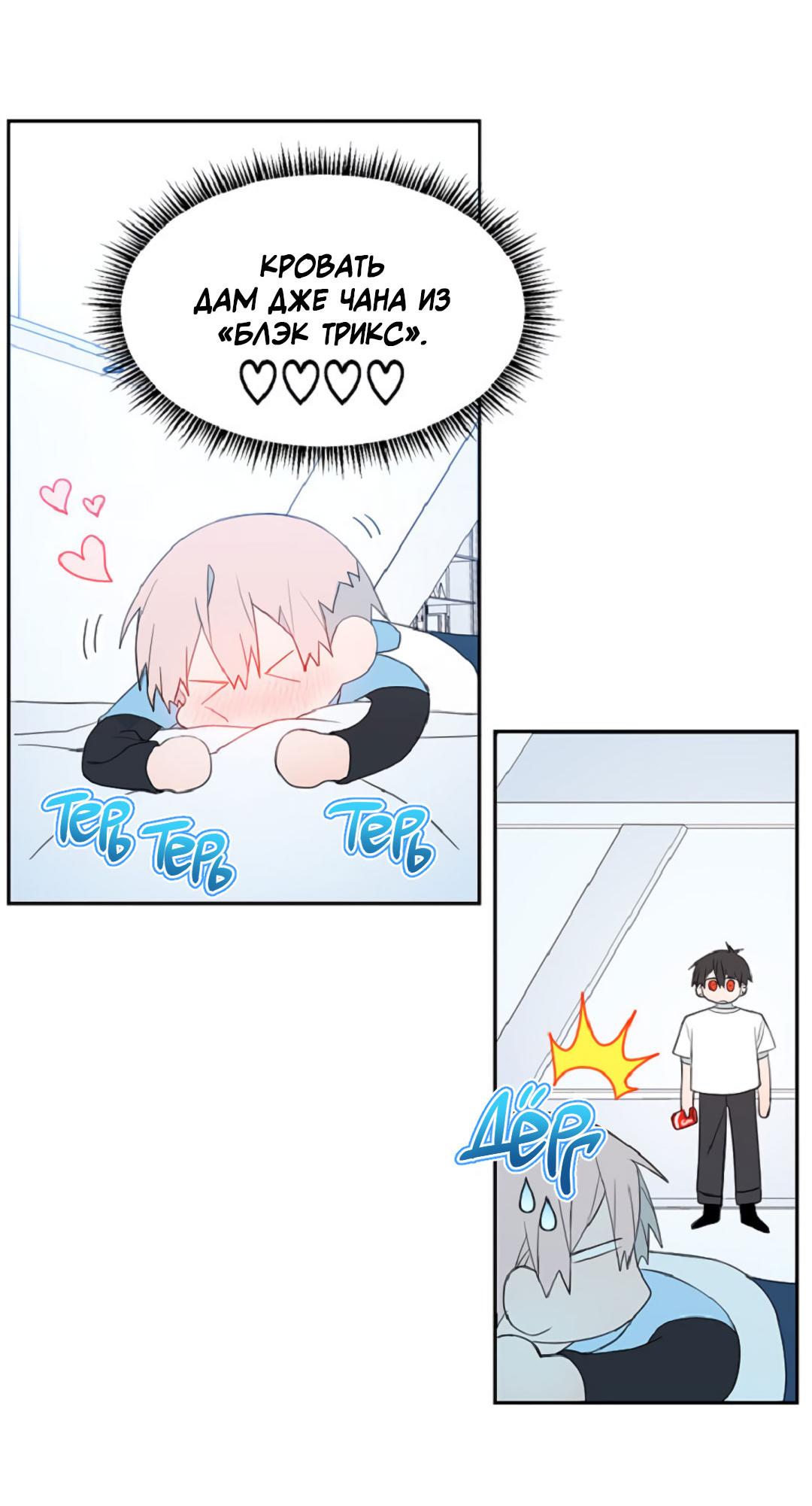 Манга Это не я, а любовь - Глава 10 Страница 37