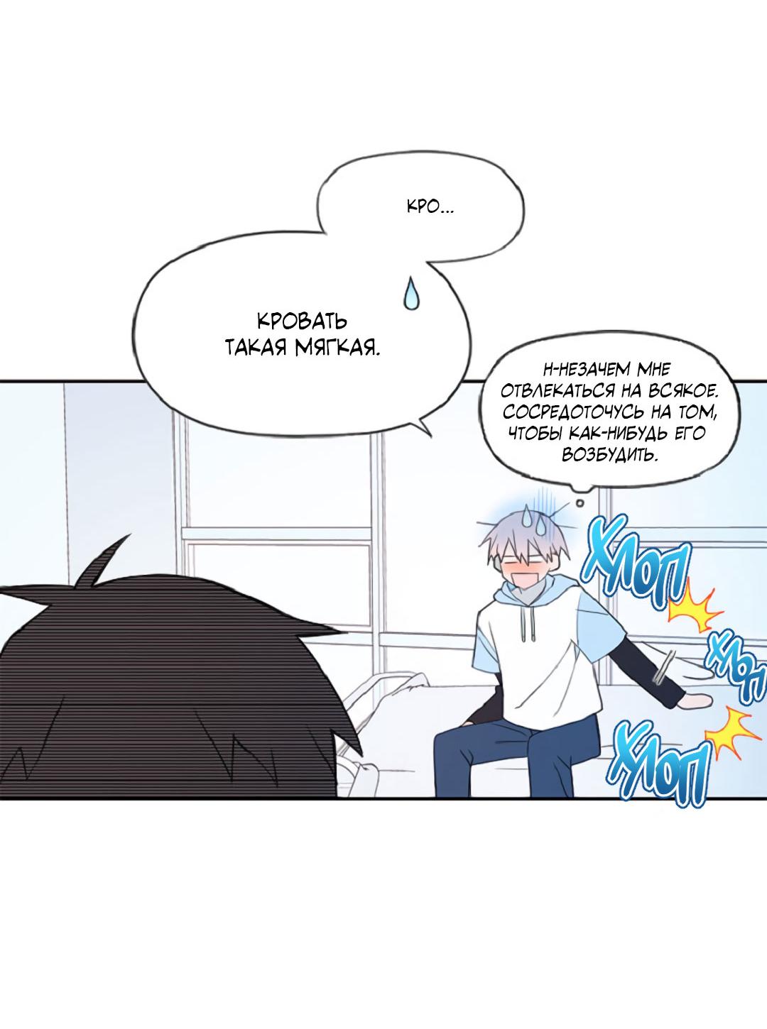 Манга Это не я, а любовь - Глава 10 Страница 39