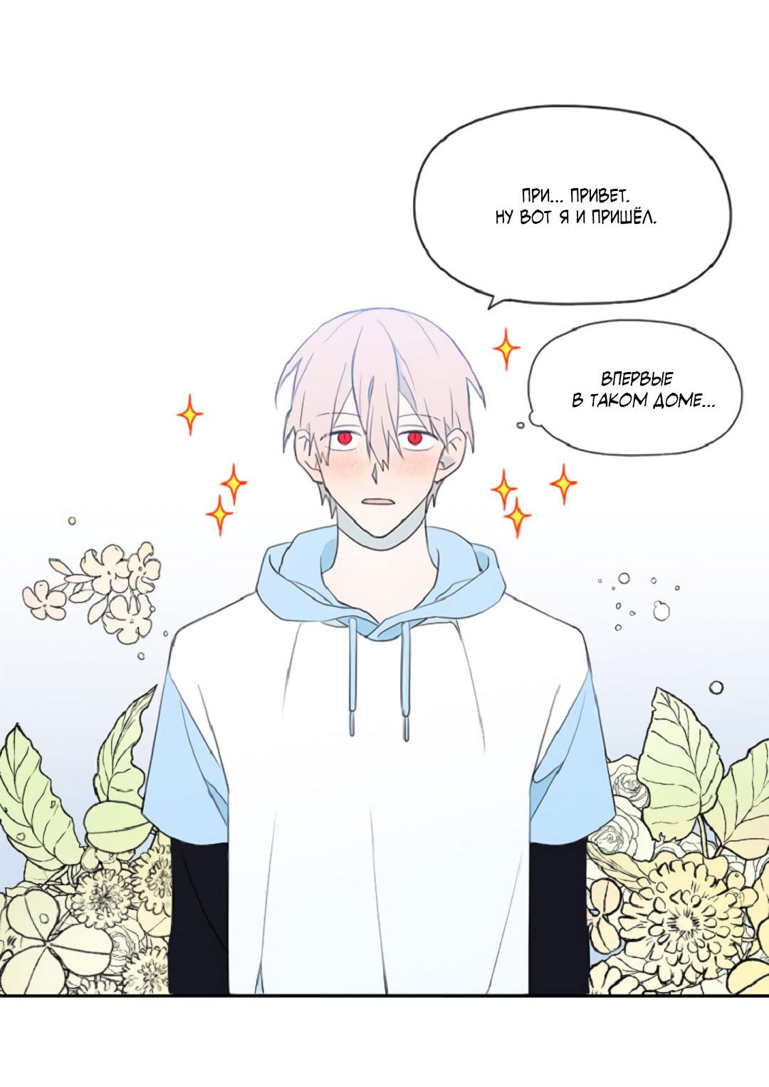 Манга Это не я, а любовь - Глава 10 Страница 28