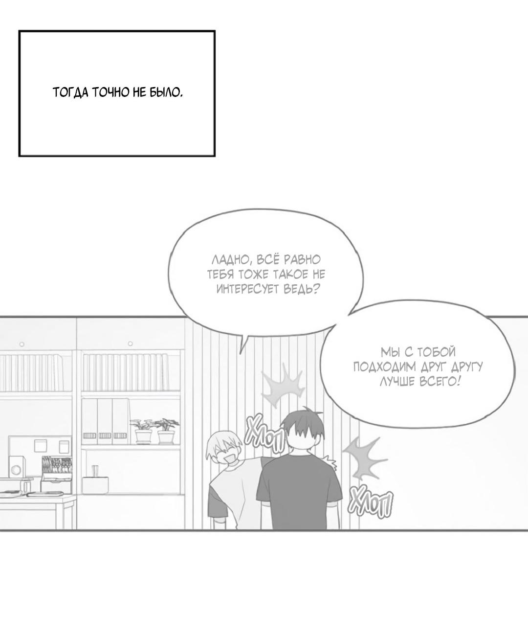 Манга Это не я, а любовь - Глава 10 Страница 9