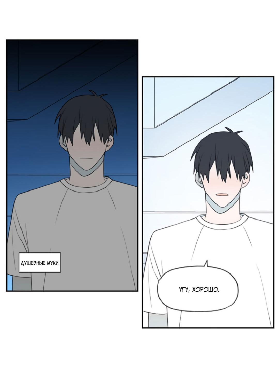 Манга Это не я, а любовь - Глава 10 Страница 34