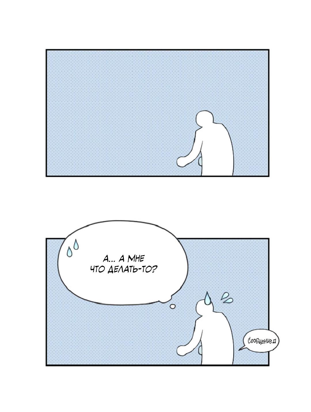 Манга Это не я, а любовь - Глава 10 Страница 12