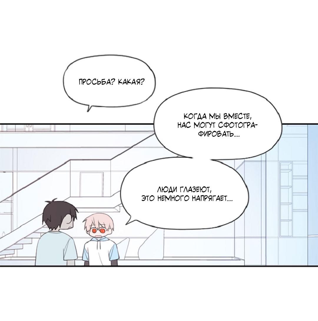 Манга Это не я, а любовь - Глава 10 Страница 32