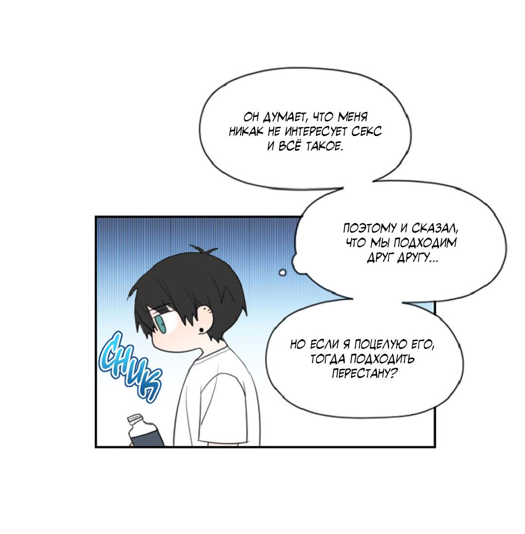 Манга Это не я, а любовь - Глава 10 Страница 25