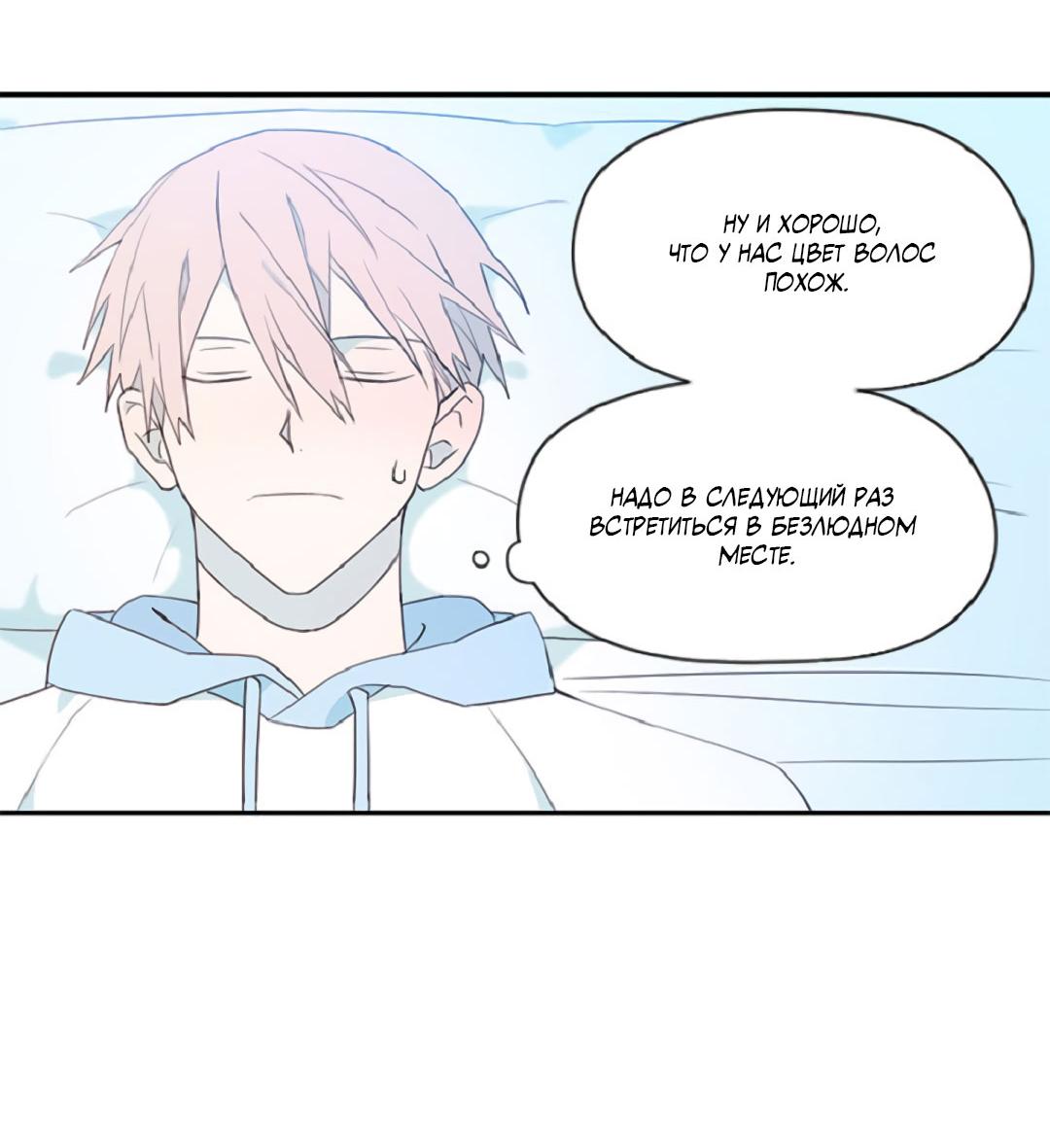 Манга Это не я, а любовь - Глава 10 Страница 3