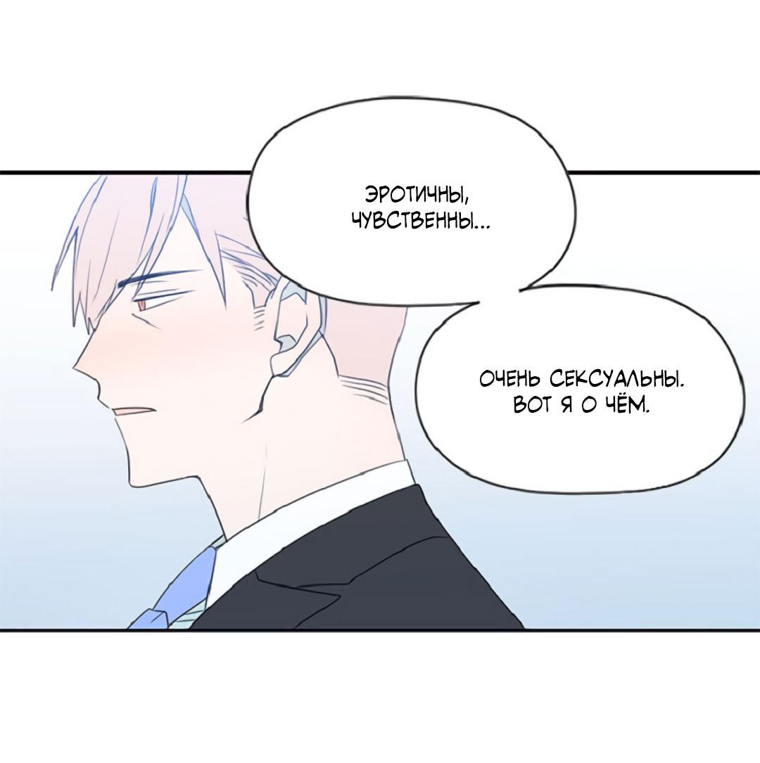 Манга Это не я, а любовь - Глава 12 Страница 21