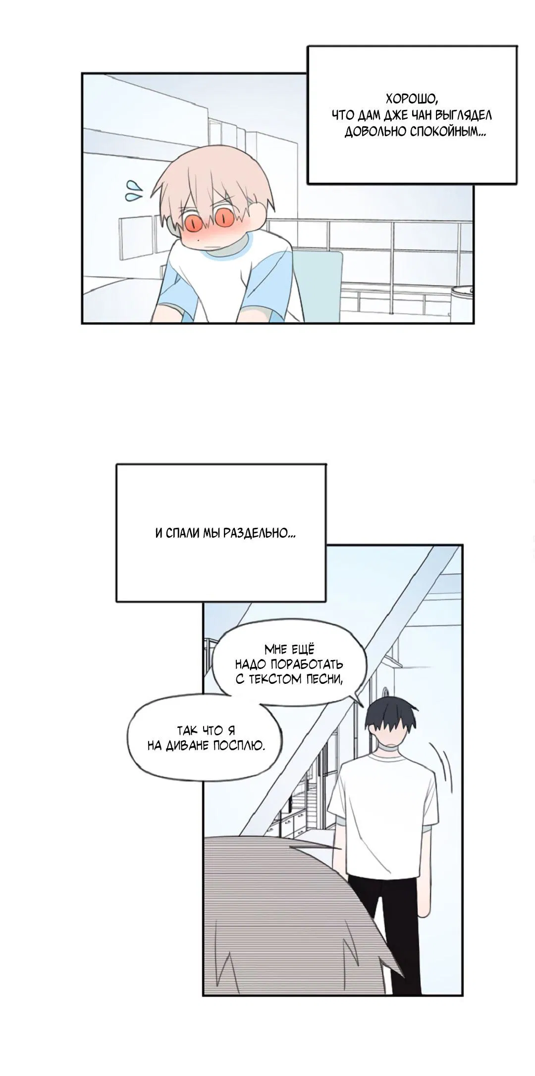 Манга Это не я, а любовь - Глава 12 Страница 37