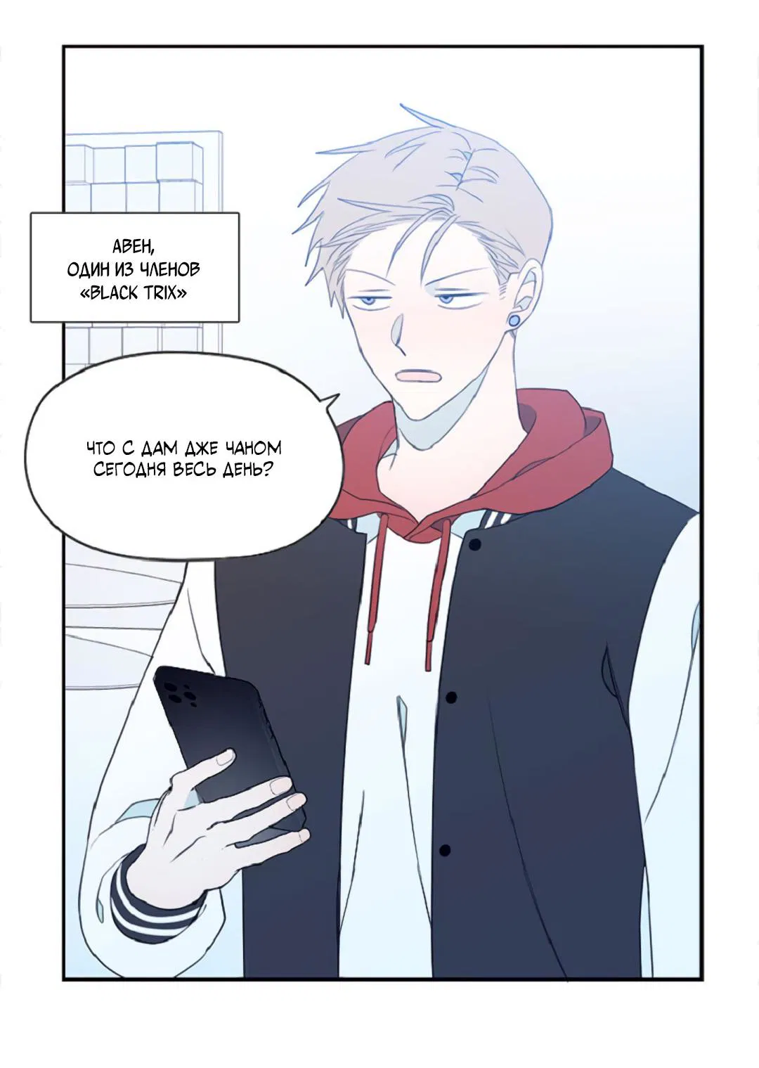 Манга Это не я, а любовь - Глава 12 Страница 4