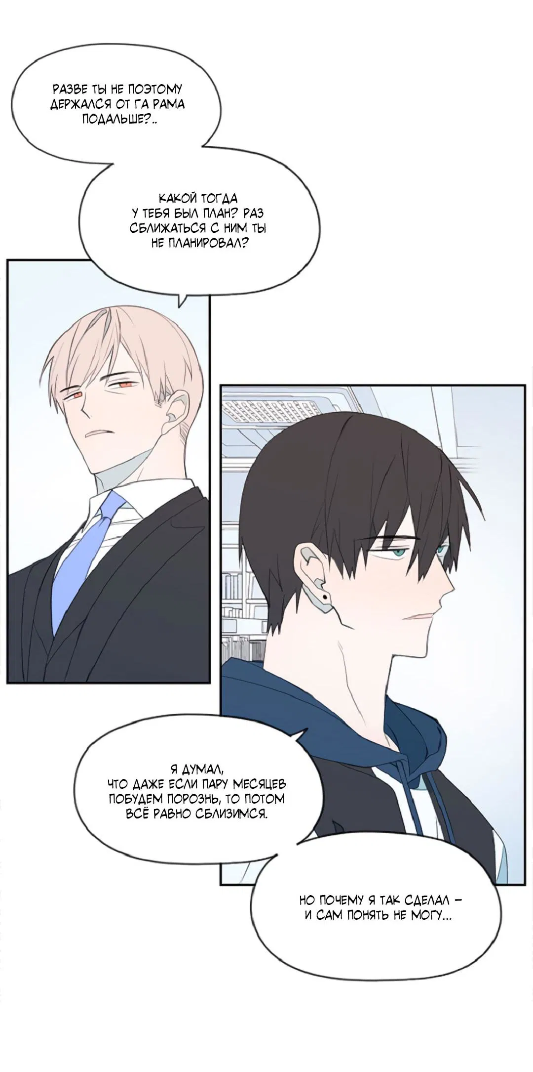 Манга Это не я, а любовь - Глава 12 Страница 22