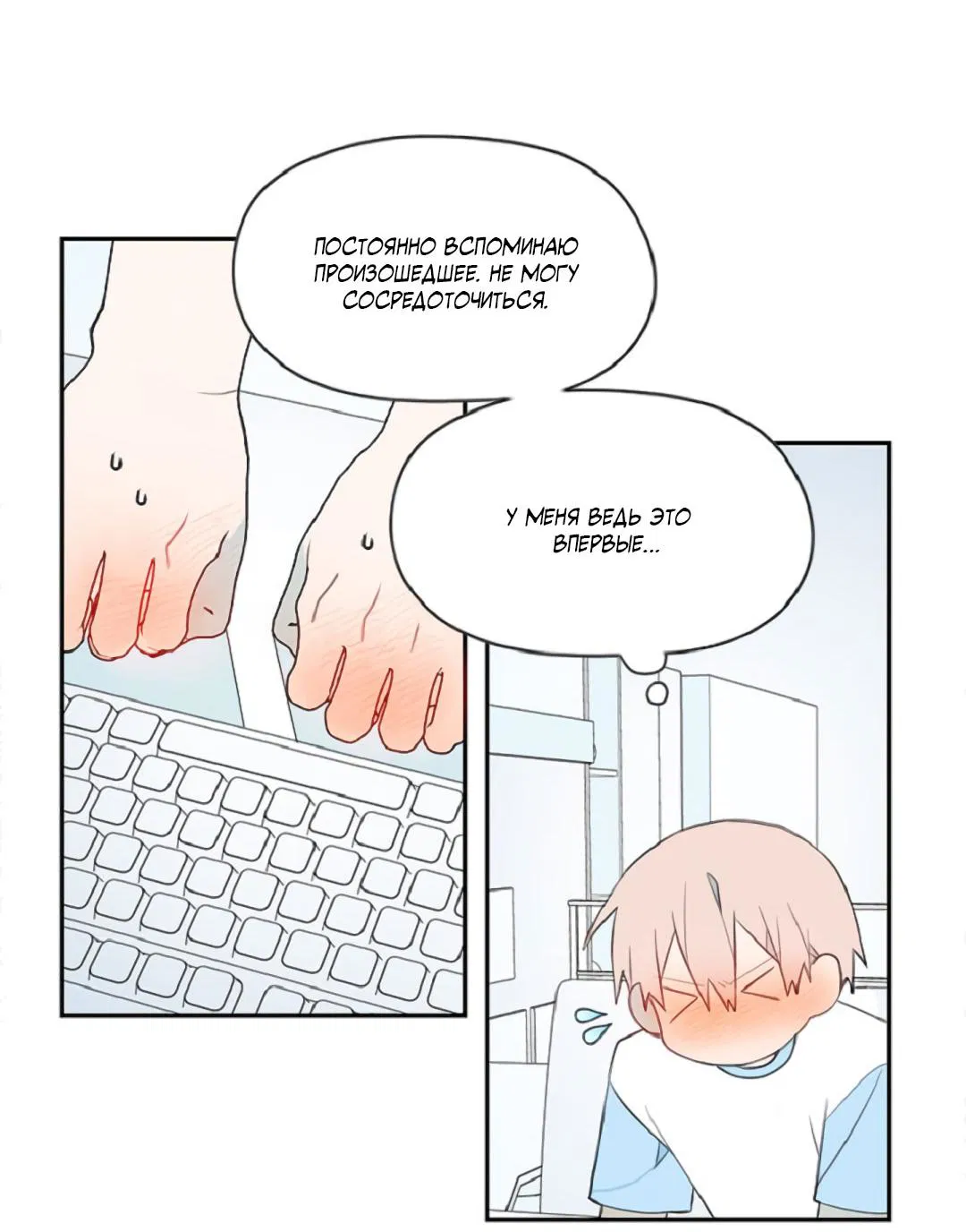 Манга Это не я, а любовь - Глава 12 Страница 33