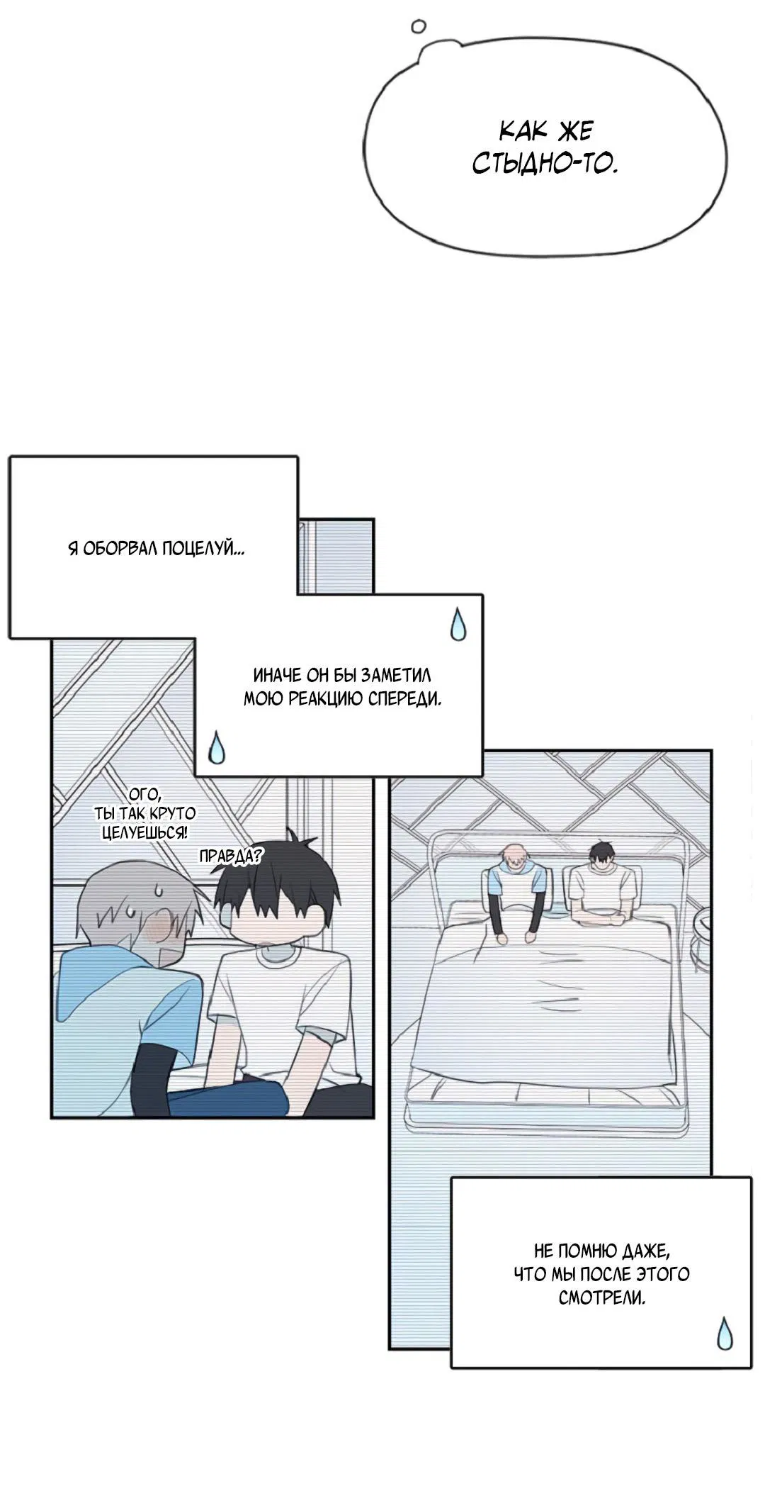 Манга Это не я, а любовь - Глава 12 Страница 31