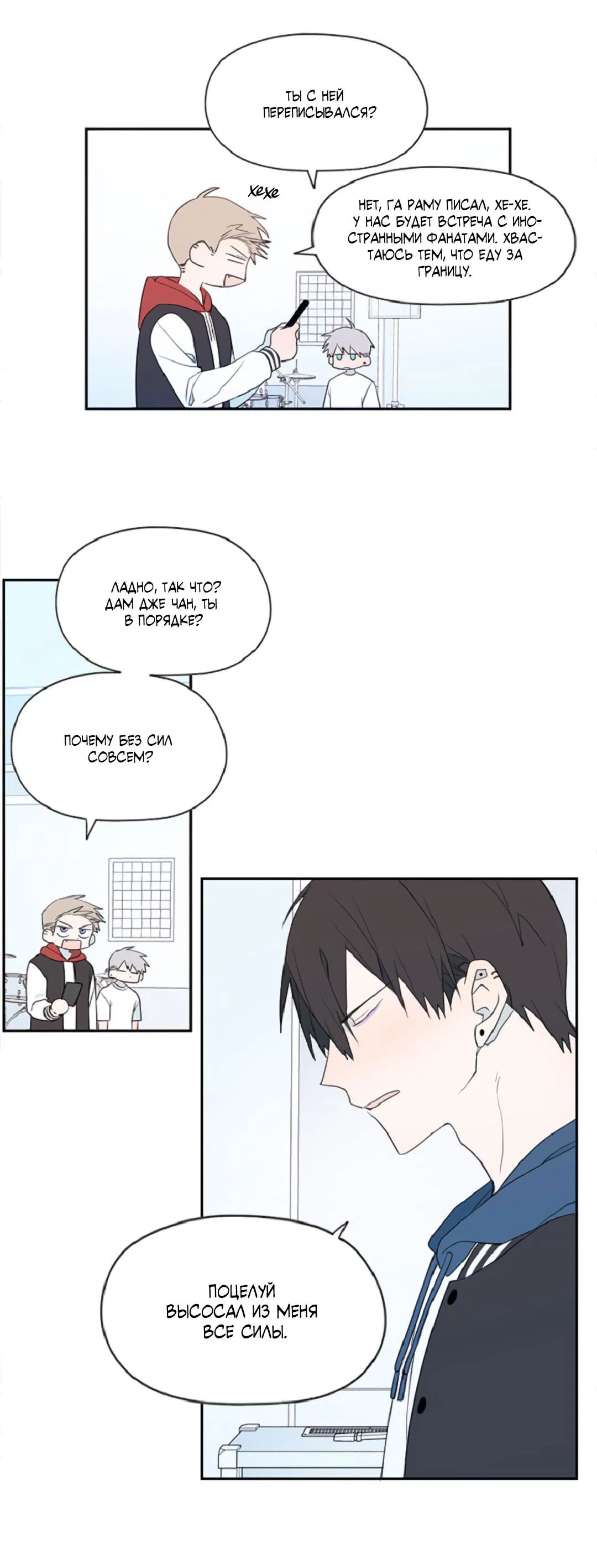 Манга Это не я, а любовь - Глава 12 Страница 6