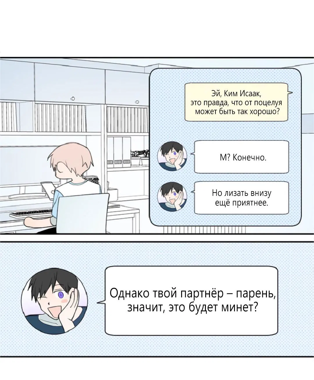 Манга Это не я, а любовь - Глава 12 Страница 35