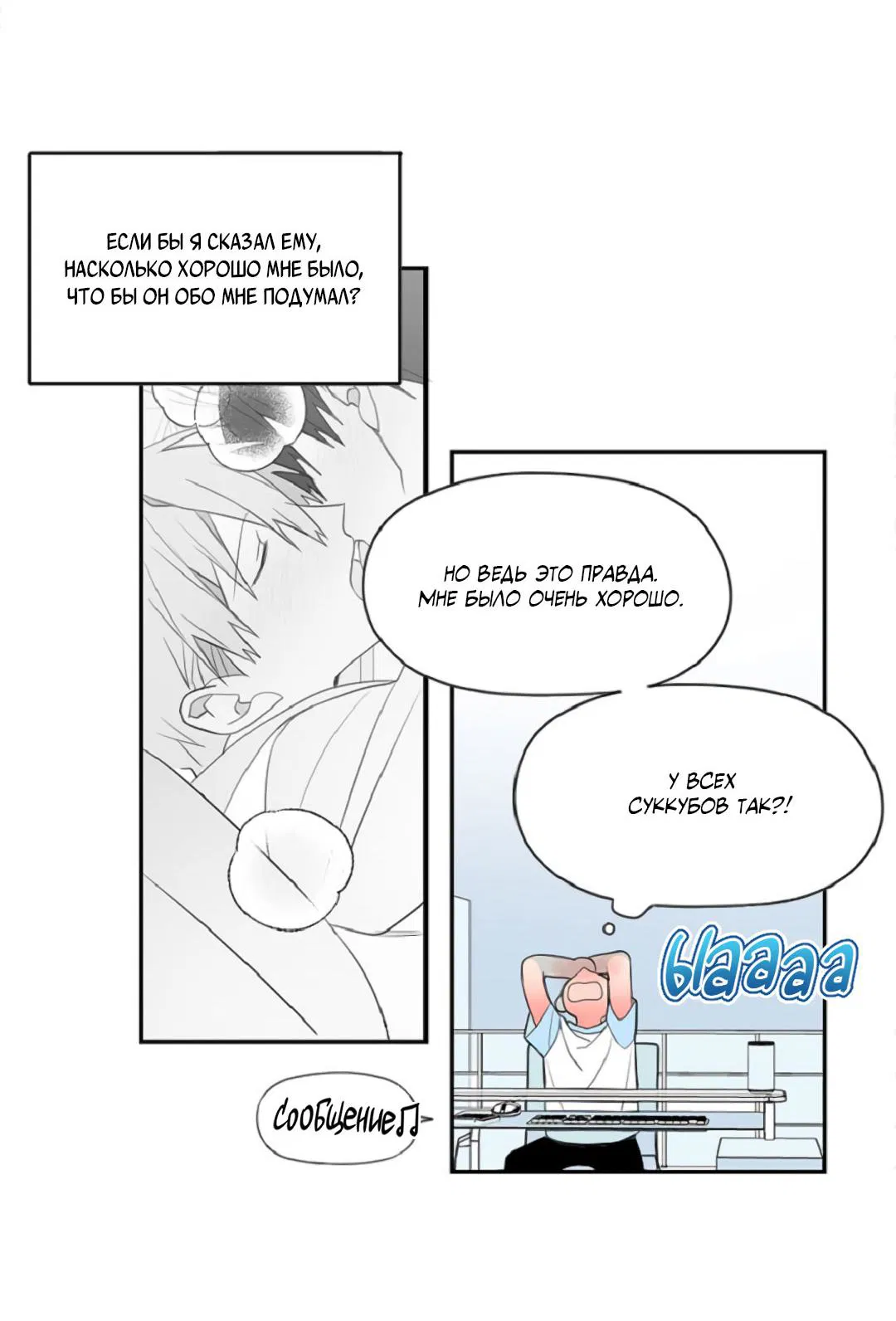 Манга Это не я, а любовь - Глава 12 Страница 34