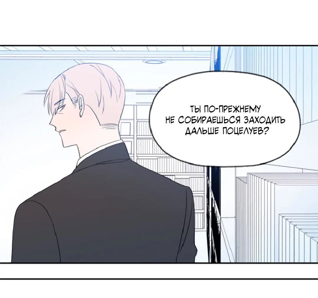 Манга Это не я, а любовь - Глава 12 Страница 25